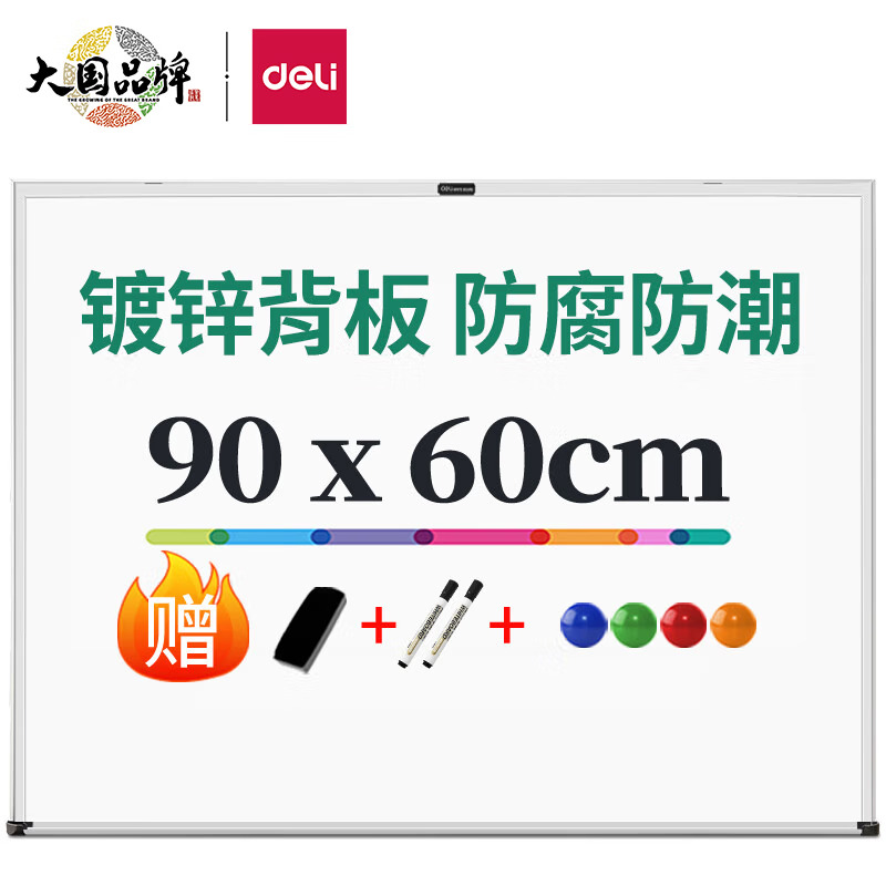 得力/deli 7844 黑板 90*60cm易擦磁性办公教学悬挂式小白板
